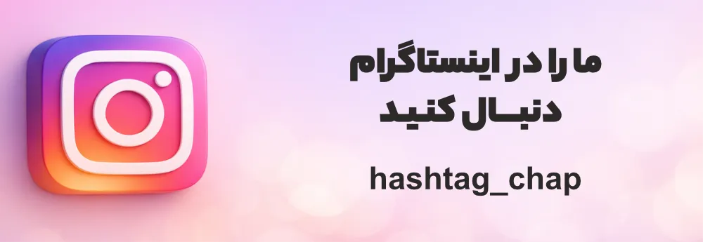 هشتگ چاپ