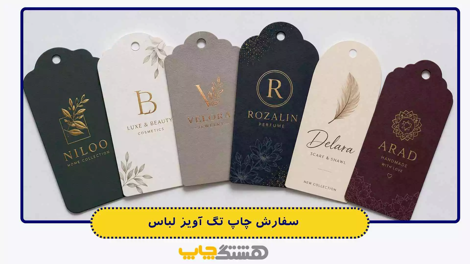 سفارش چاپ تگ آویز لباس
