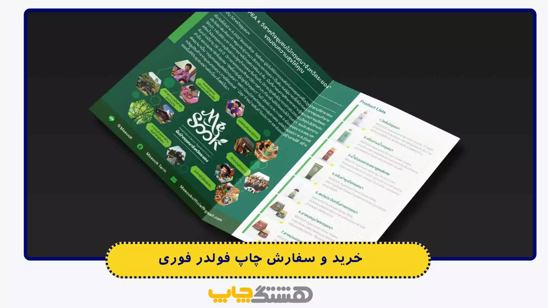 خرید و سفارش چاپ فولدر فوری