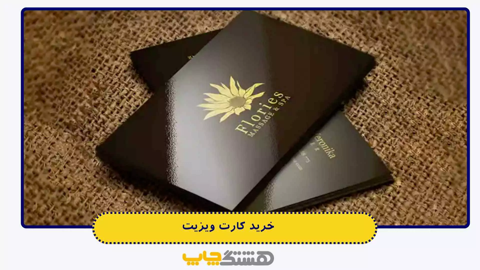 خرید کارت ویزیت