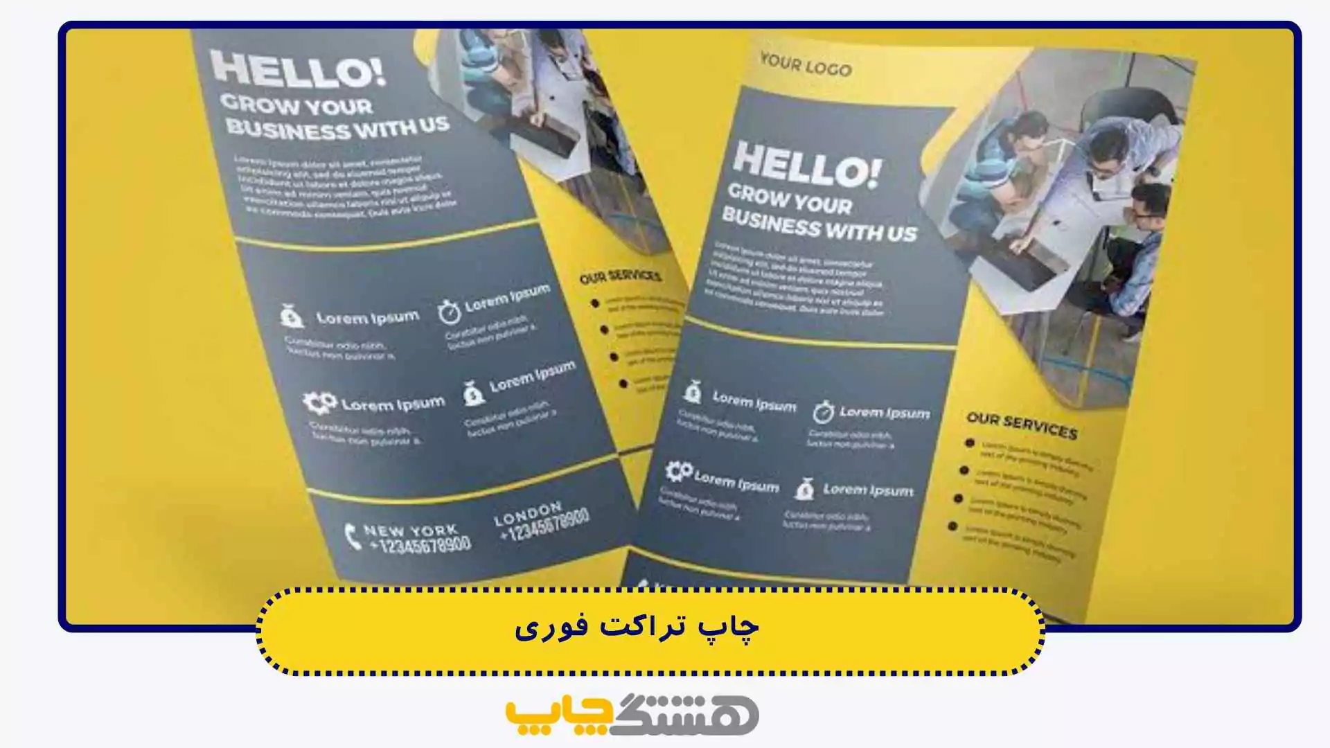 چاپ تراکت فوری
