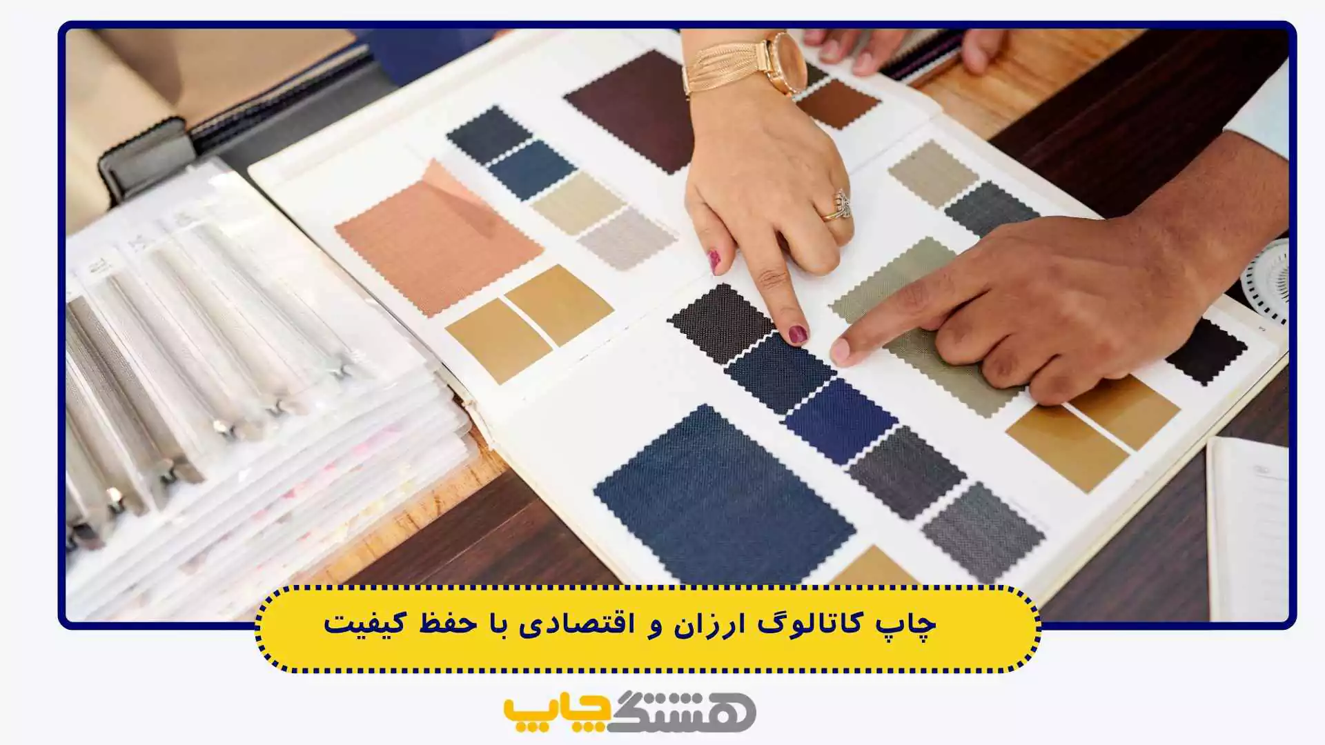 چاپ کاتالوگ ارزان و اقتصادی با حفظ کیفیت