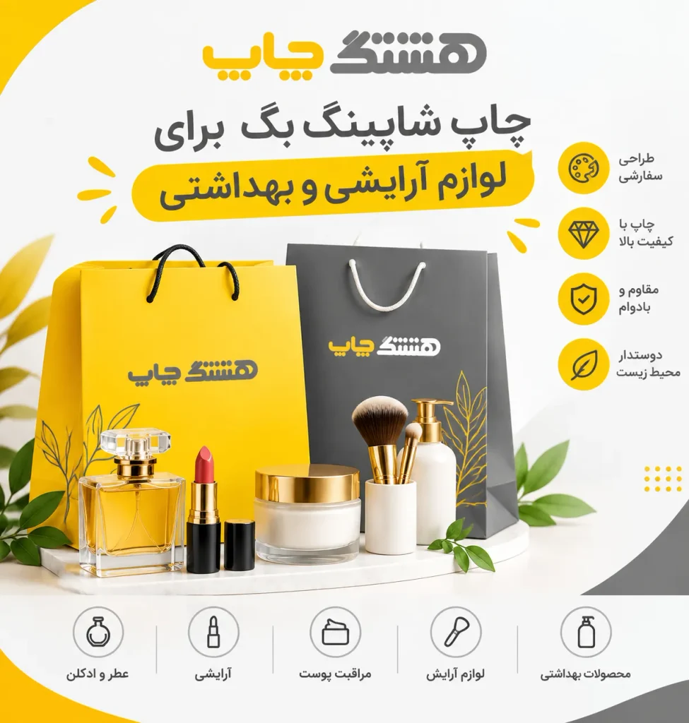 custom shopping bags for cosmetics beauty brands