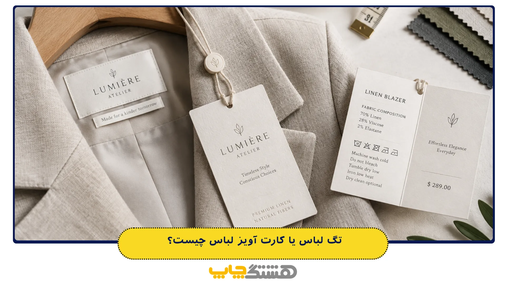 تگ لباس یا کارت آویز لباس چیست؟