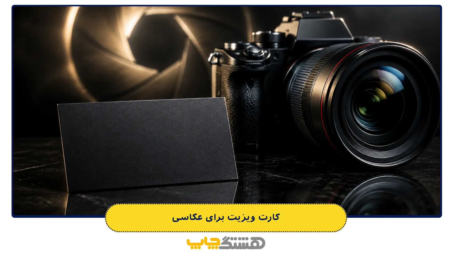 کارت ویزیت برای عکاسی