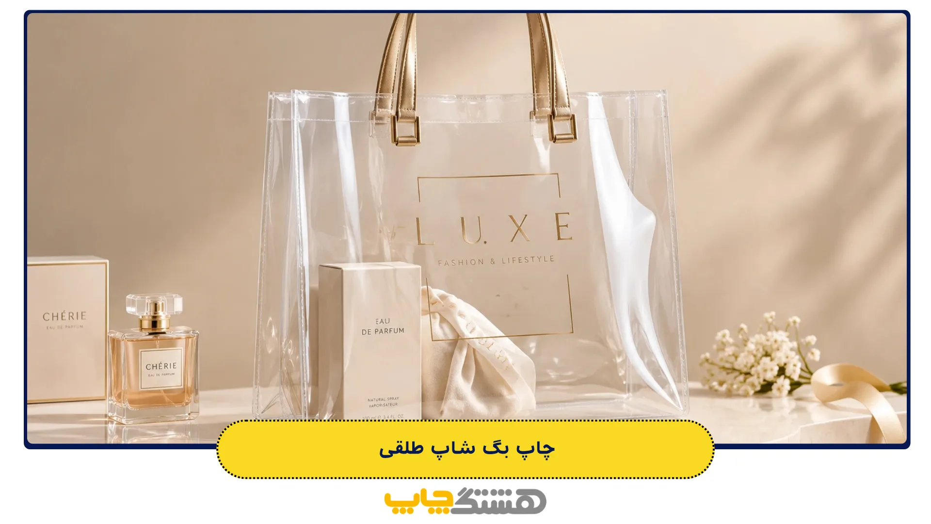 چاپ بگ شاپ طلقی