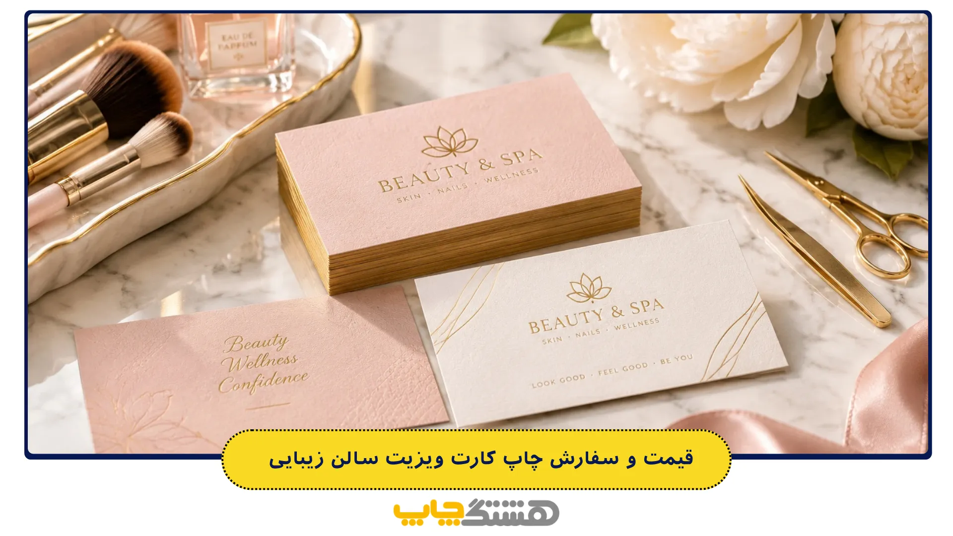 قیمت و سفارش چاپ کارت ویزیت سالن زیبایی