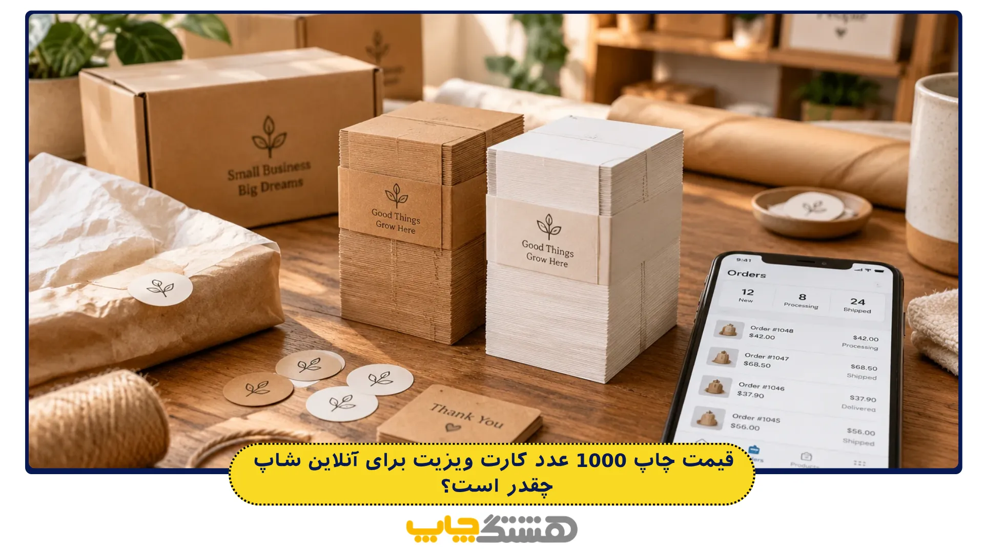 قیمت چاپ 1000 عدد کارت ویزیت برای آنلاین شاپ چقدر است؟