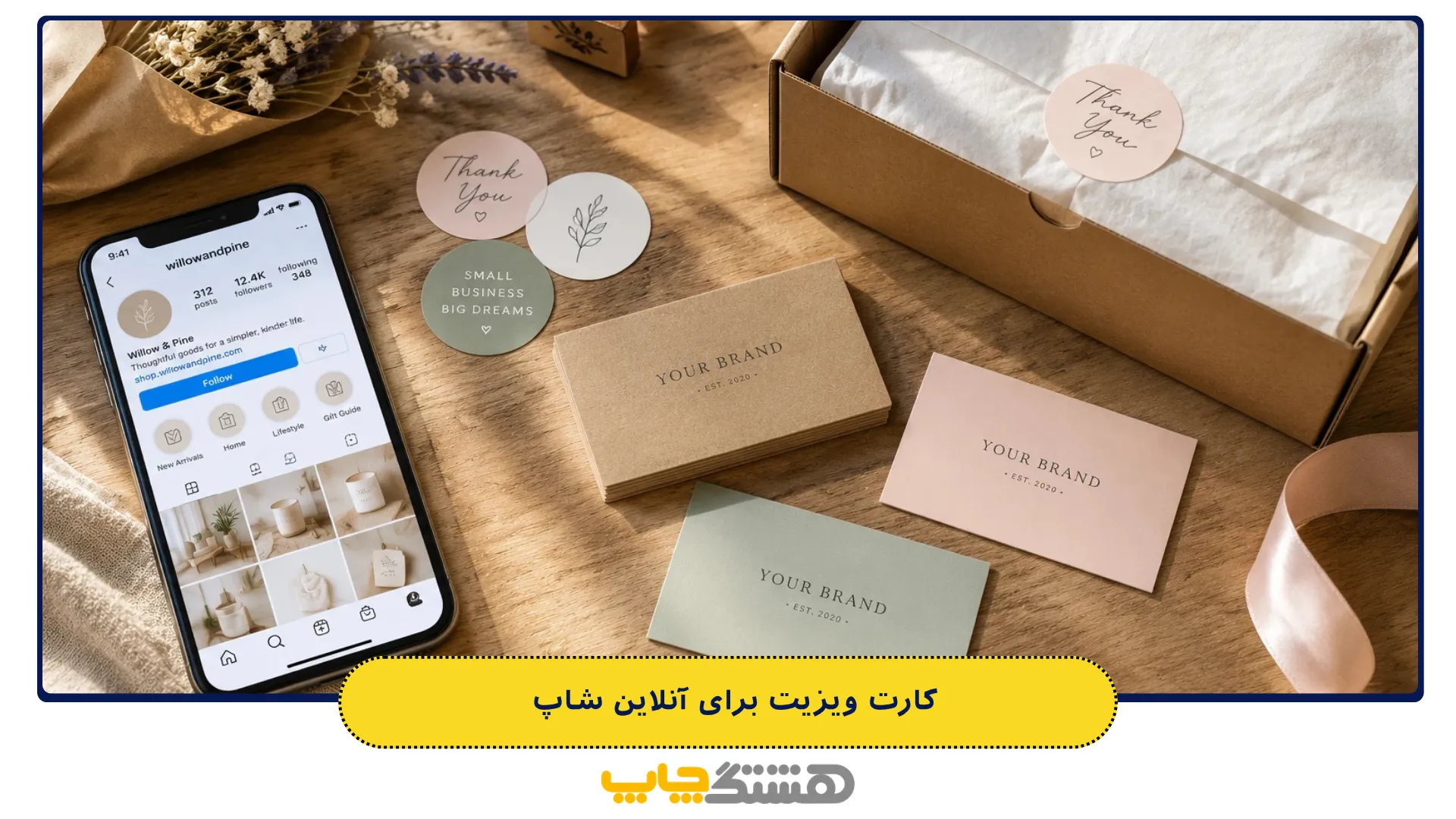 کارت ویزیت برای آنلاین شاپ